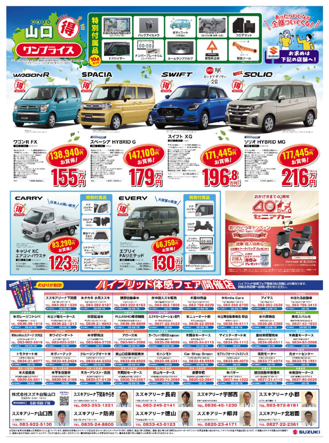 /dealer/sj-admin/sharefiles/［web用］2507_J山口_D3チラシ_0704号_ウラ面 (1)_{79780BA1-8910-DB00-657B-B6188F3948F8}.pdf